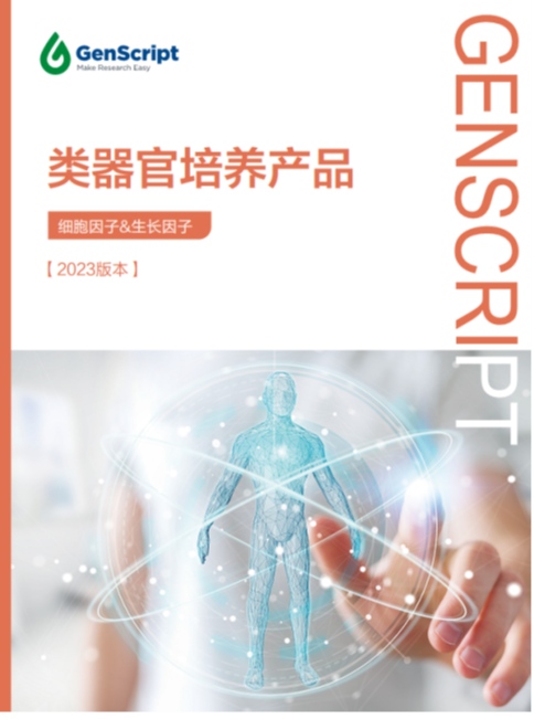 类器官培养产品 类器官培养产品